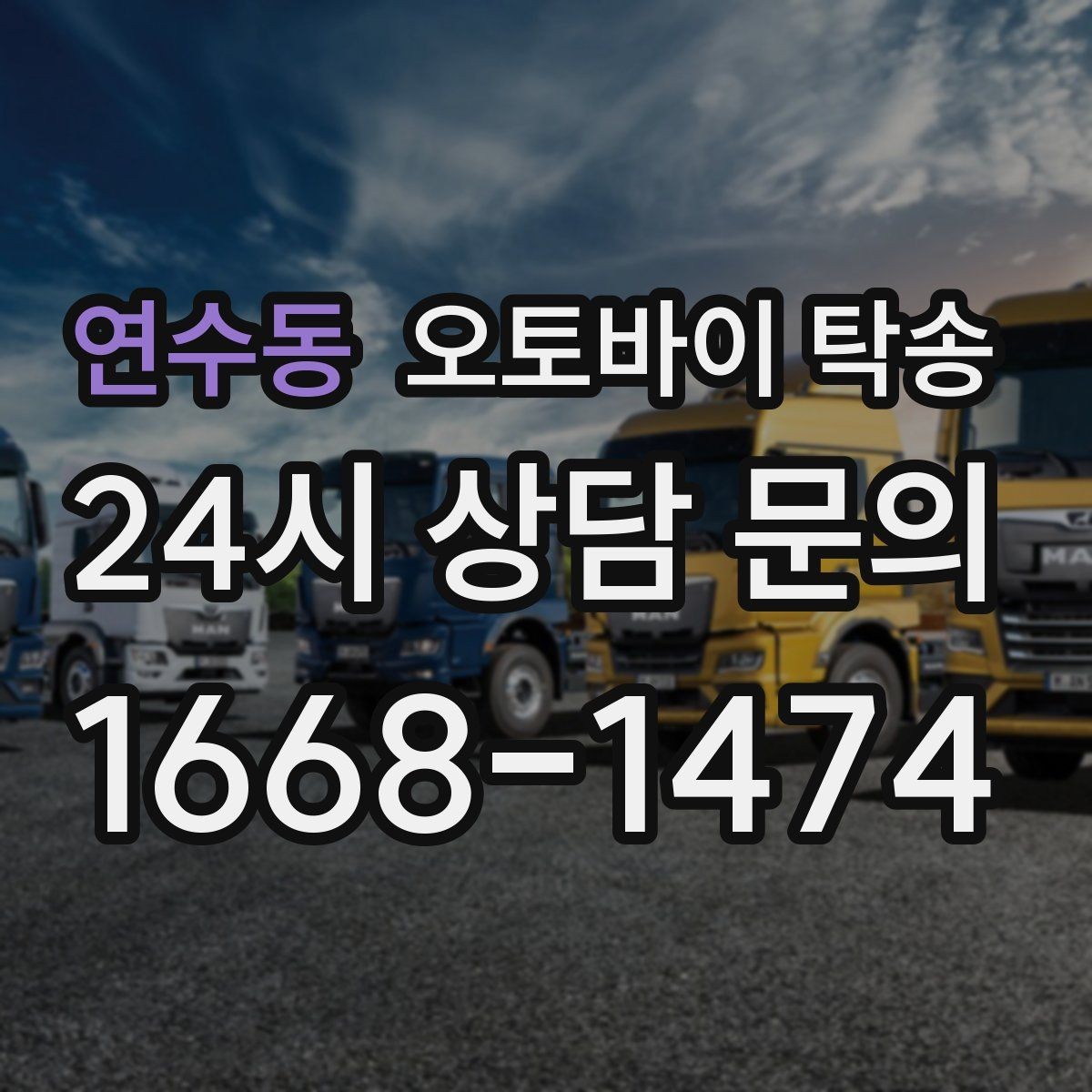 연수동 오토바이 탁송 이사 일정에 맞춰 오토바이 먼저 보내기