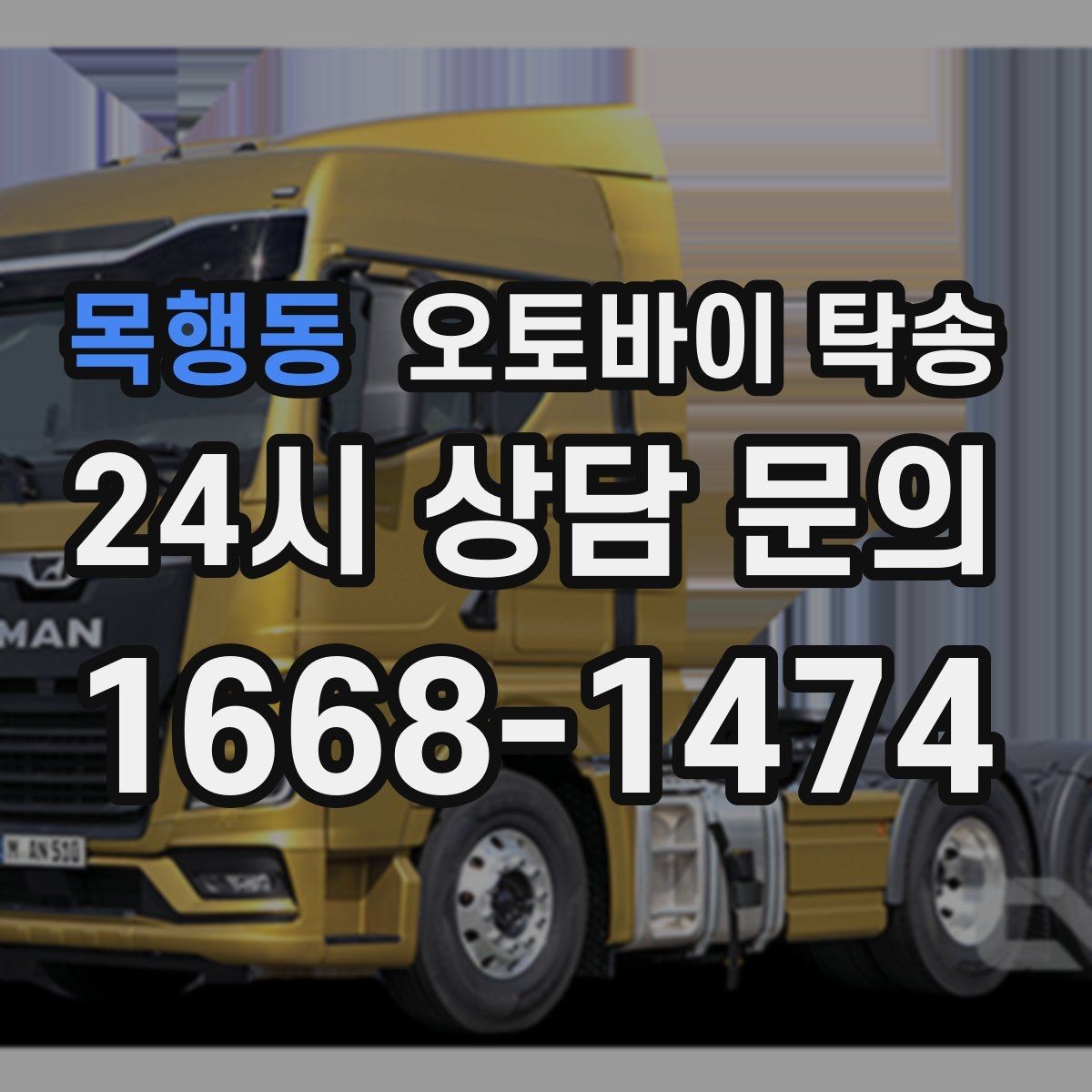 목행동 오토바이 탁송 브레이크 이상 소음 있을 때