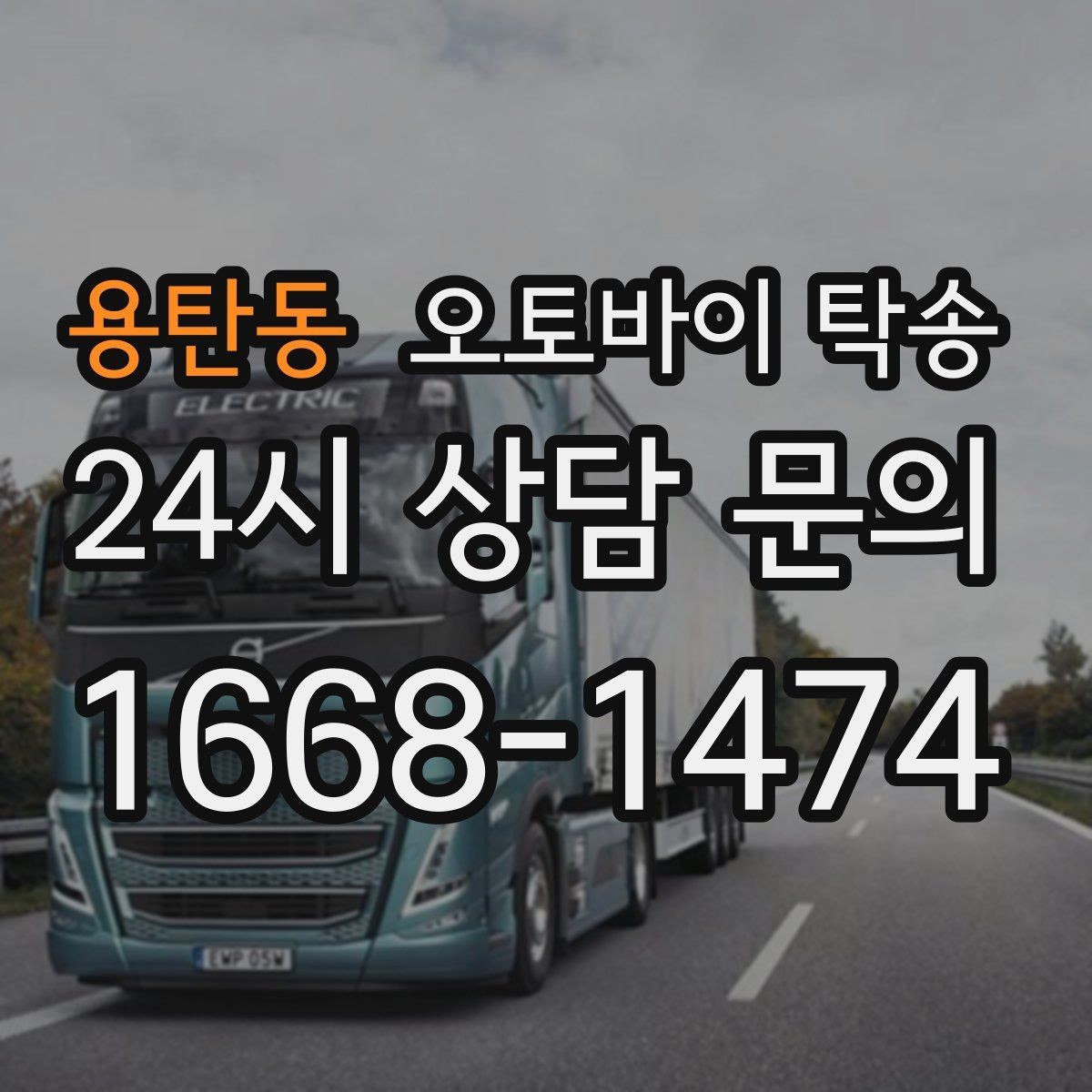 용탄동 오토바이 탁송 바쁜 일정에 이동 시간을 아끼는 선택