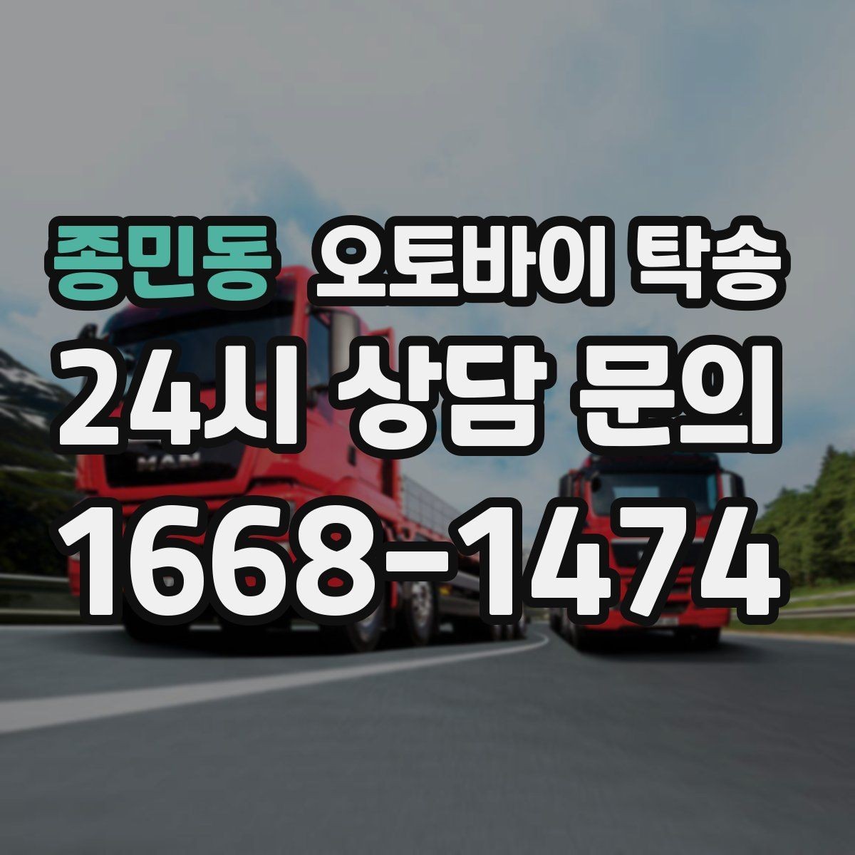 종민동 오토바이 탁송 일정 꼬임 방지하는 준비 요령