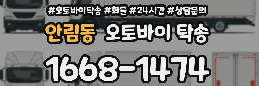 안림동 오토바이 탁송