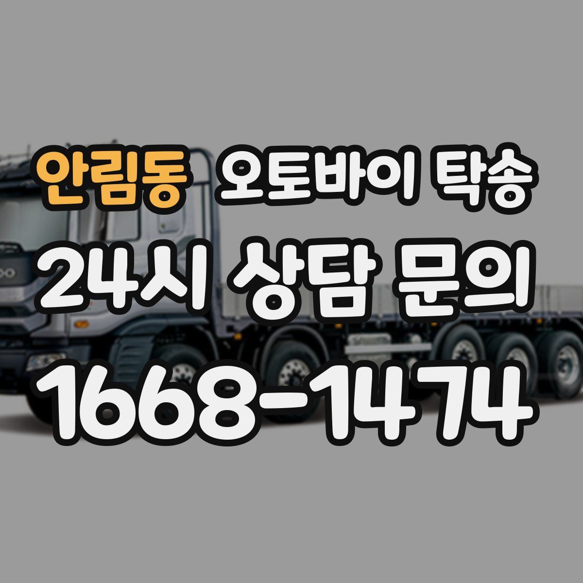 안림동 오토바이 탁송