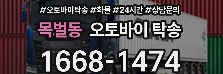 목벌동 오토바이 탁송