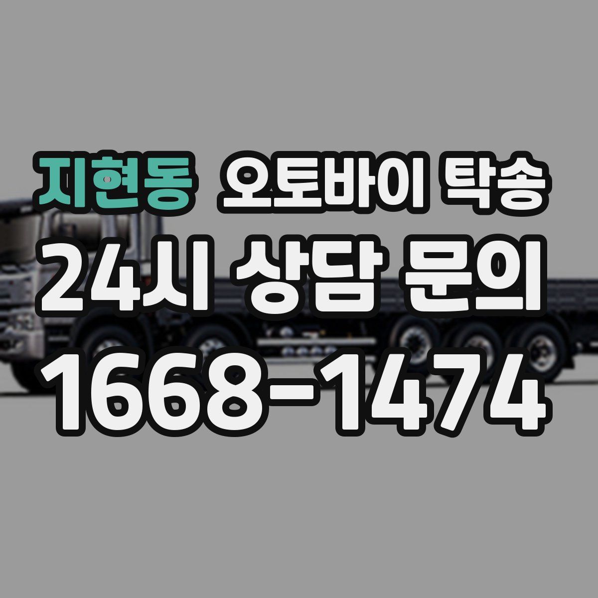 지현동 오토바이 탁송