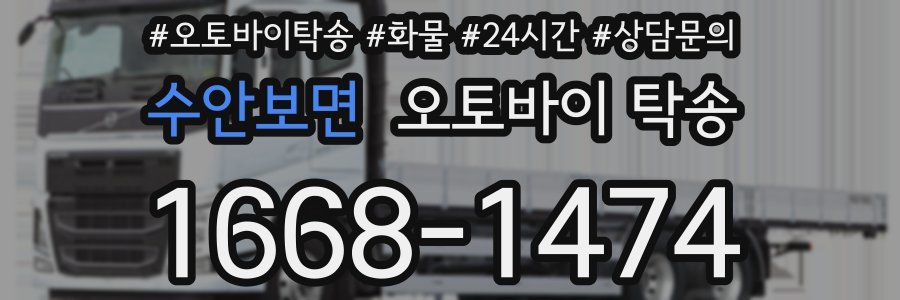 수안보면 오토바이 탁송