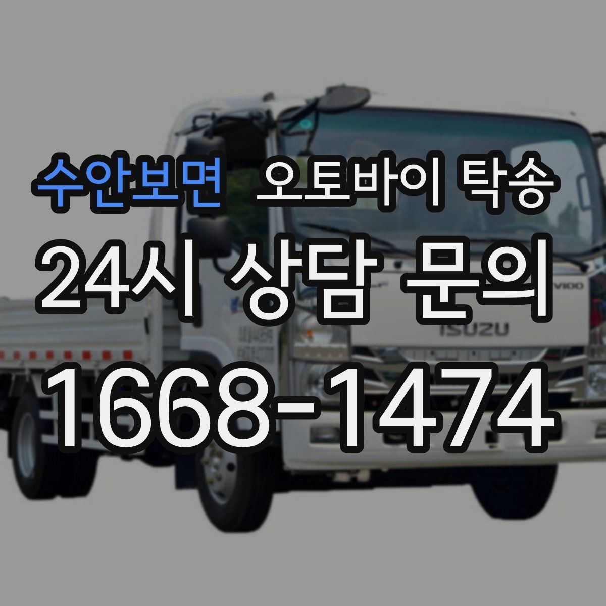 수안보면 오토바이 탁송