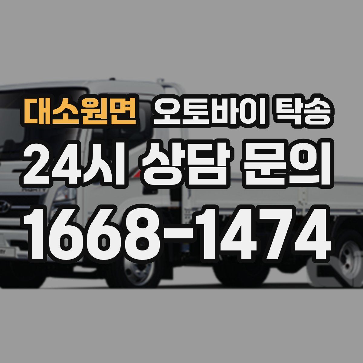 대소원면 오토바이 탁송