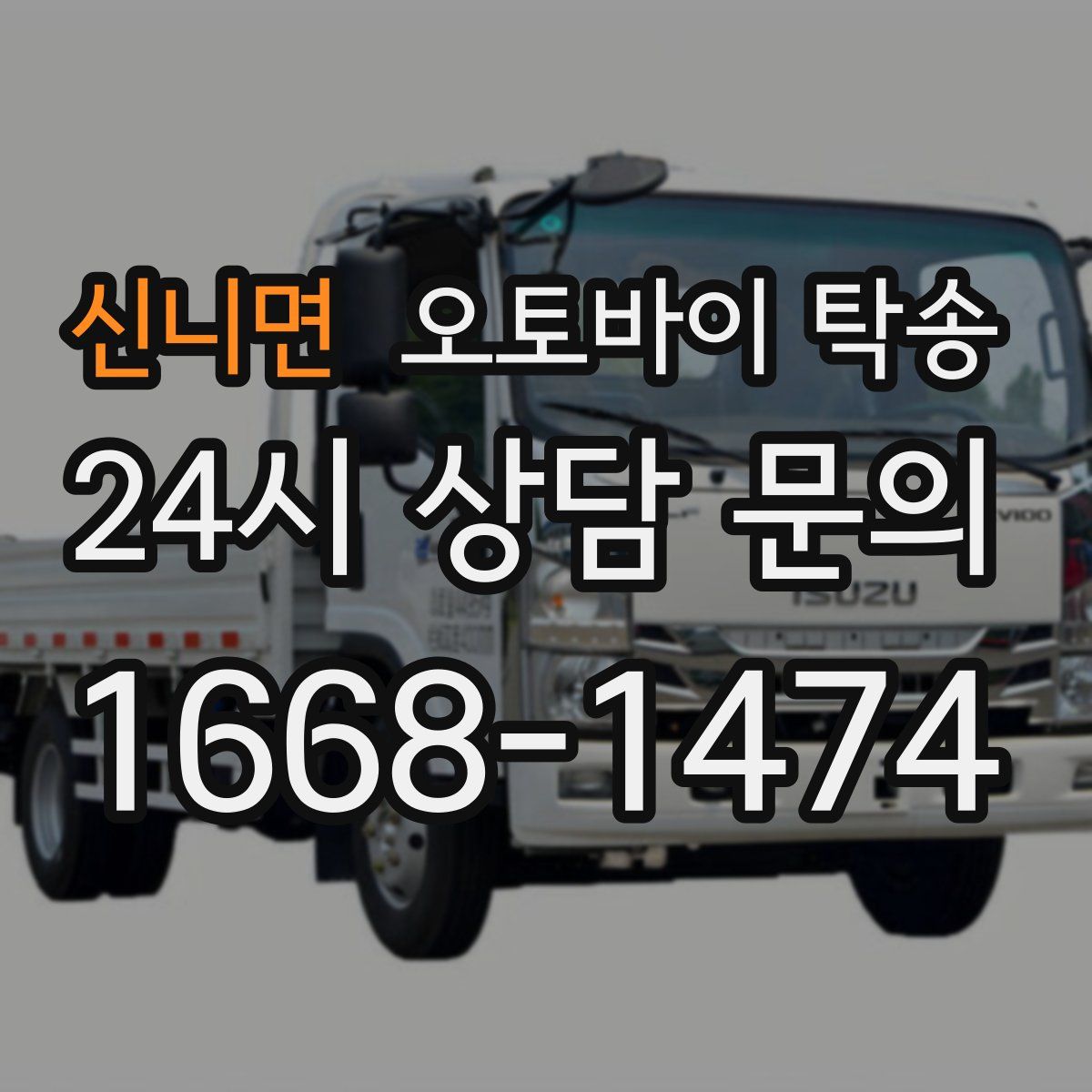 신니면 오토바이 탁송