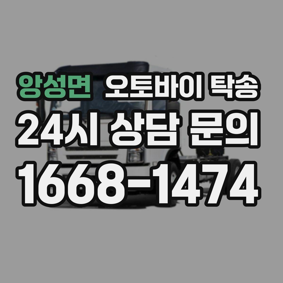 앙성면 오토바이 탁송 외근 현장으로 오토바이 보내기