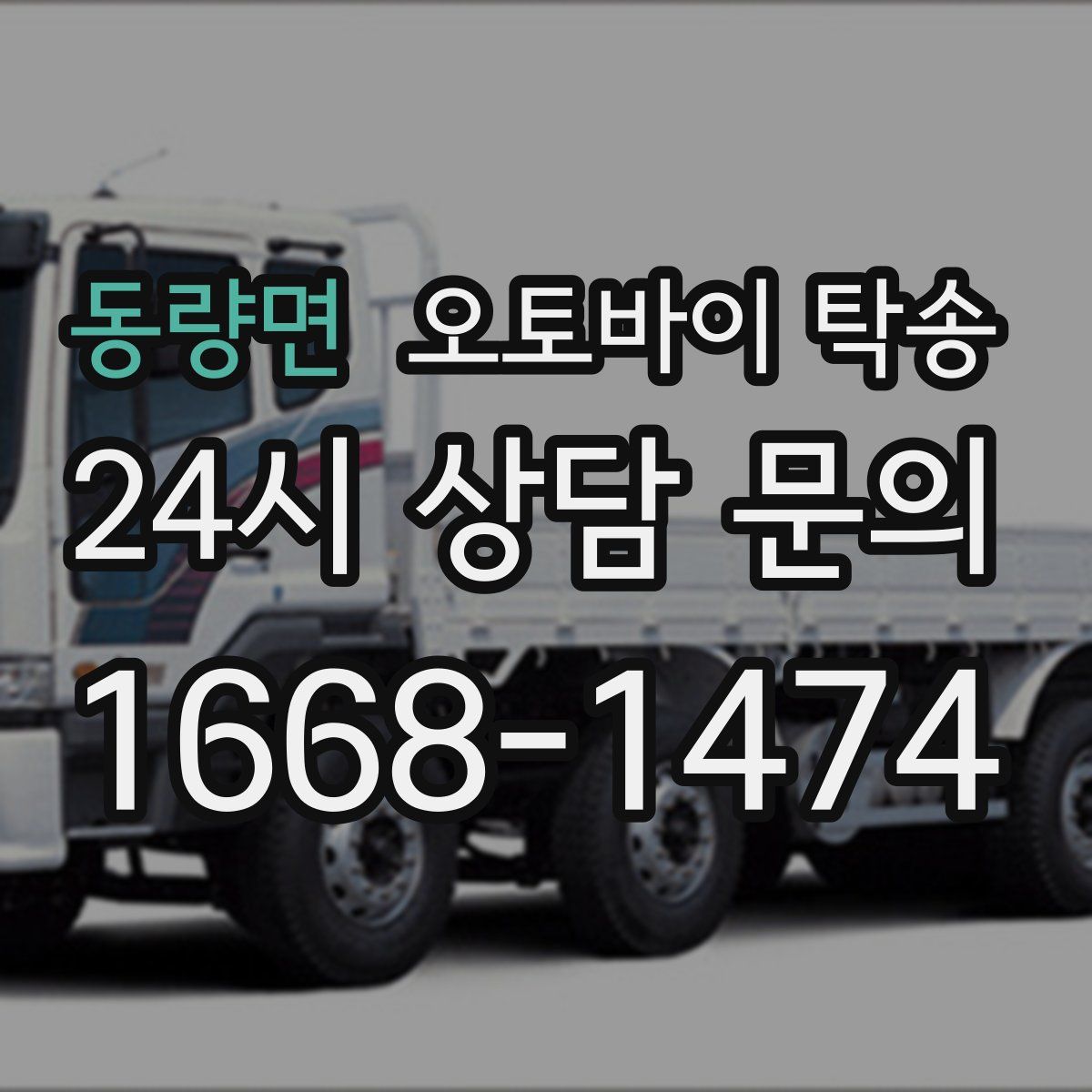 동량면 오토바이 탁송