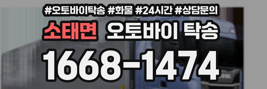 소태면 오토바이 탁송