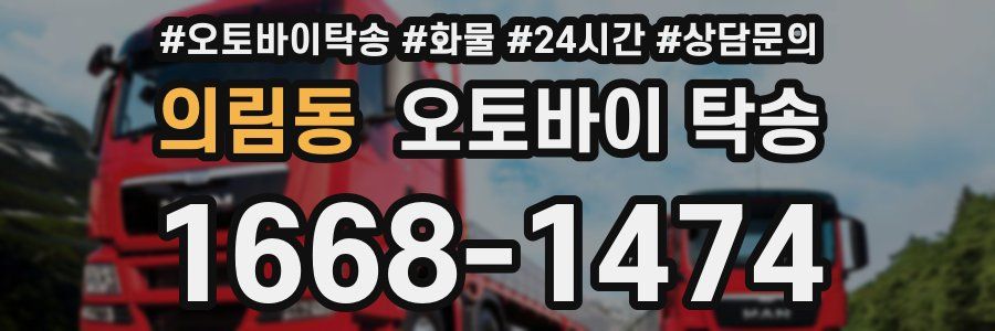 의림동 오토바이 탁송