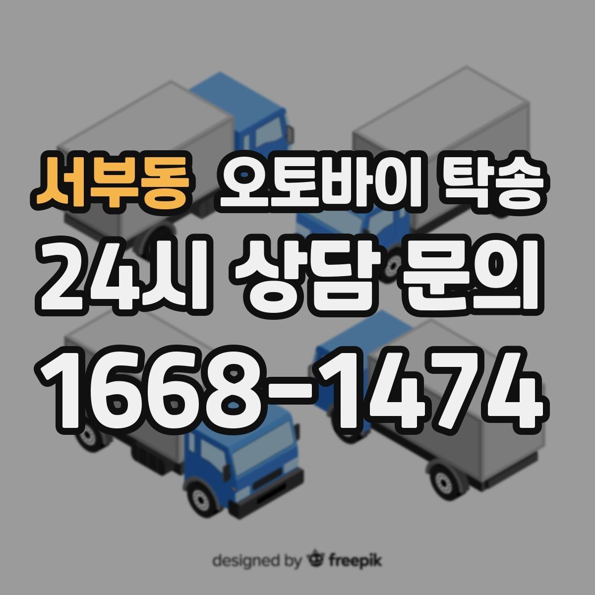 서부동 오토바이 탁송 동호회 모임 장소로 오토바이만 보내기