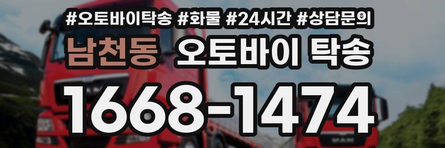 남천동 오토바이 탁송