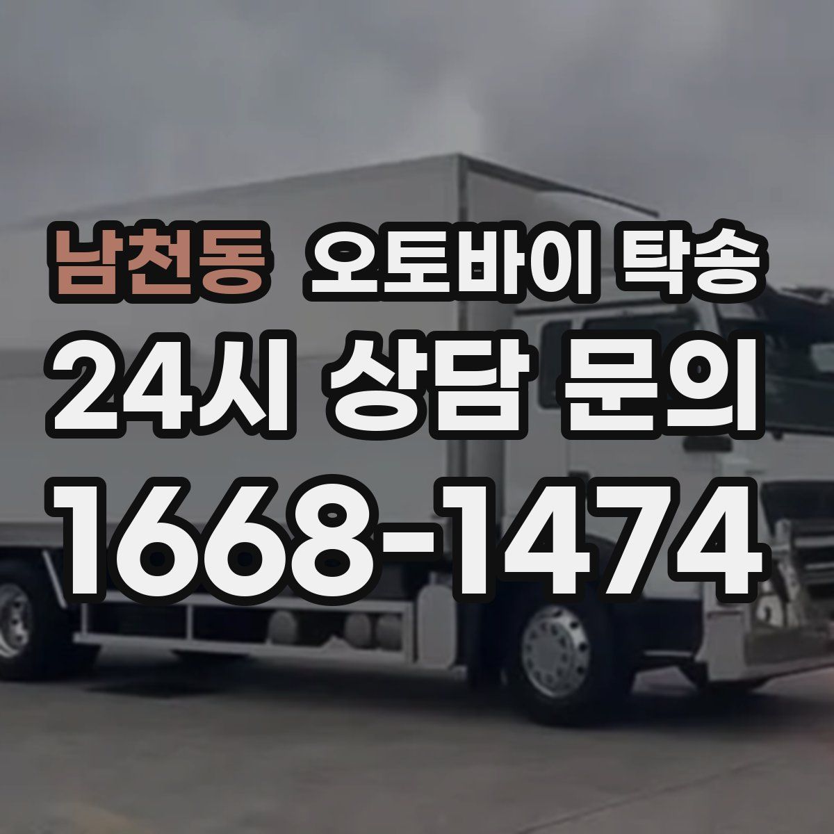 남천동 오토바이 탁송