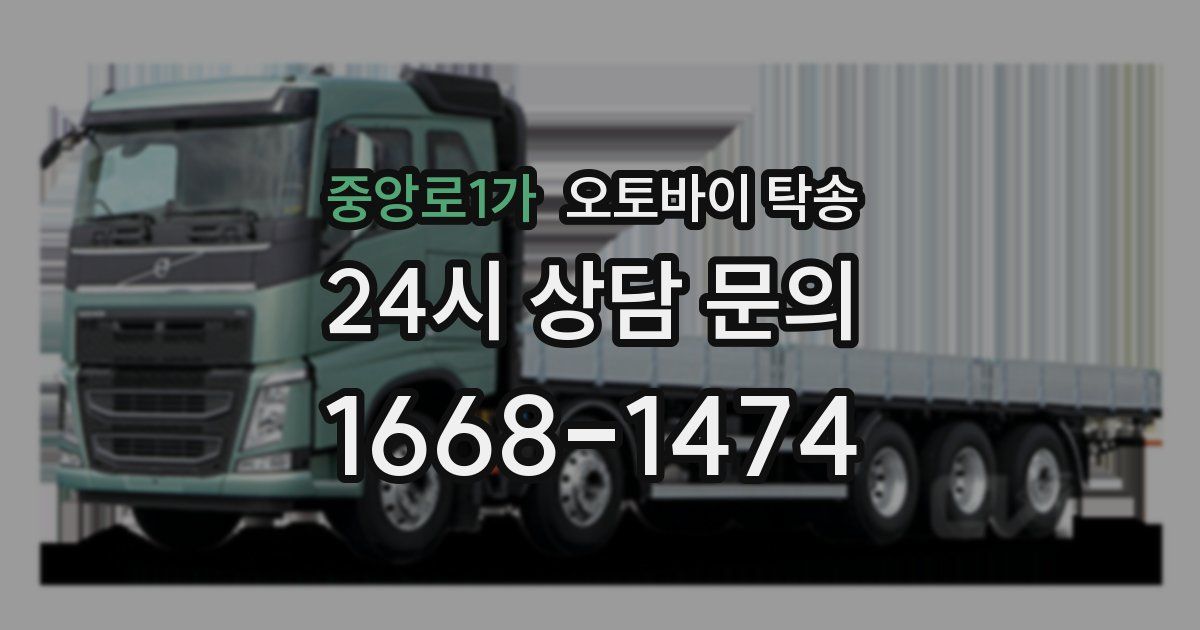 중앙로1가 오토바이 탁송