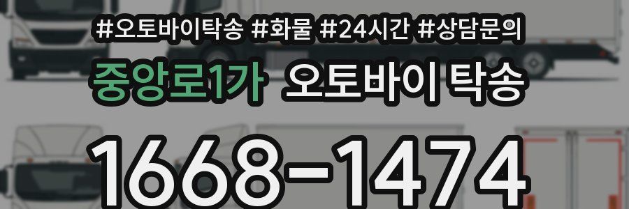 중앙로1가 오토바이 탁송