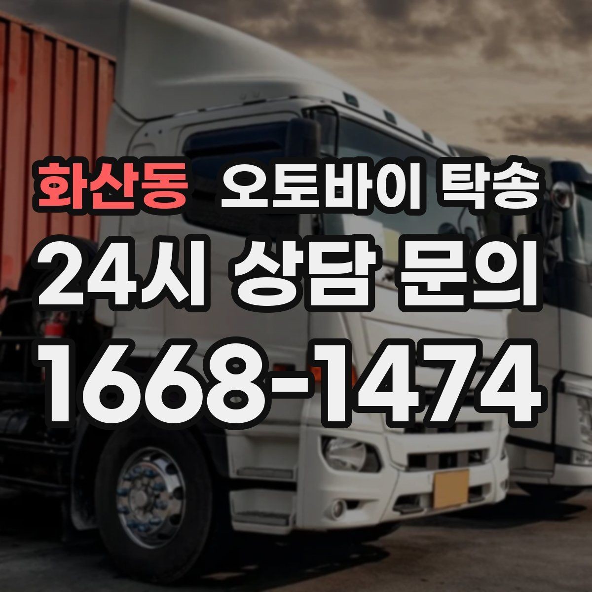 화산동 오토바이 탁송 왕복 이동 부담 줄이는 방법