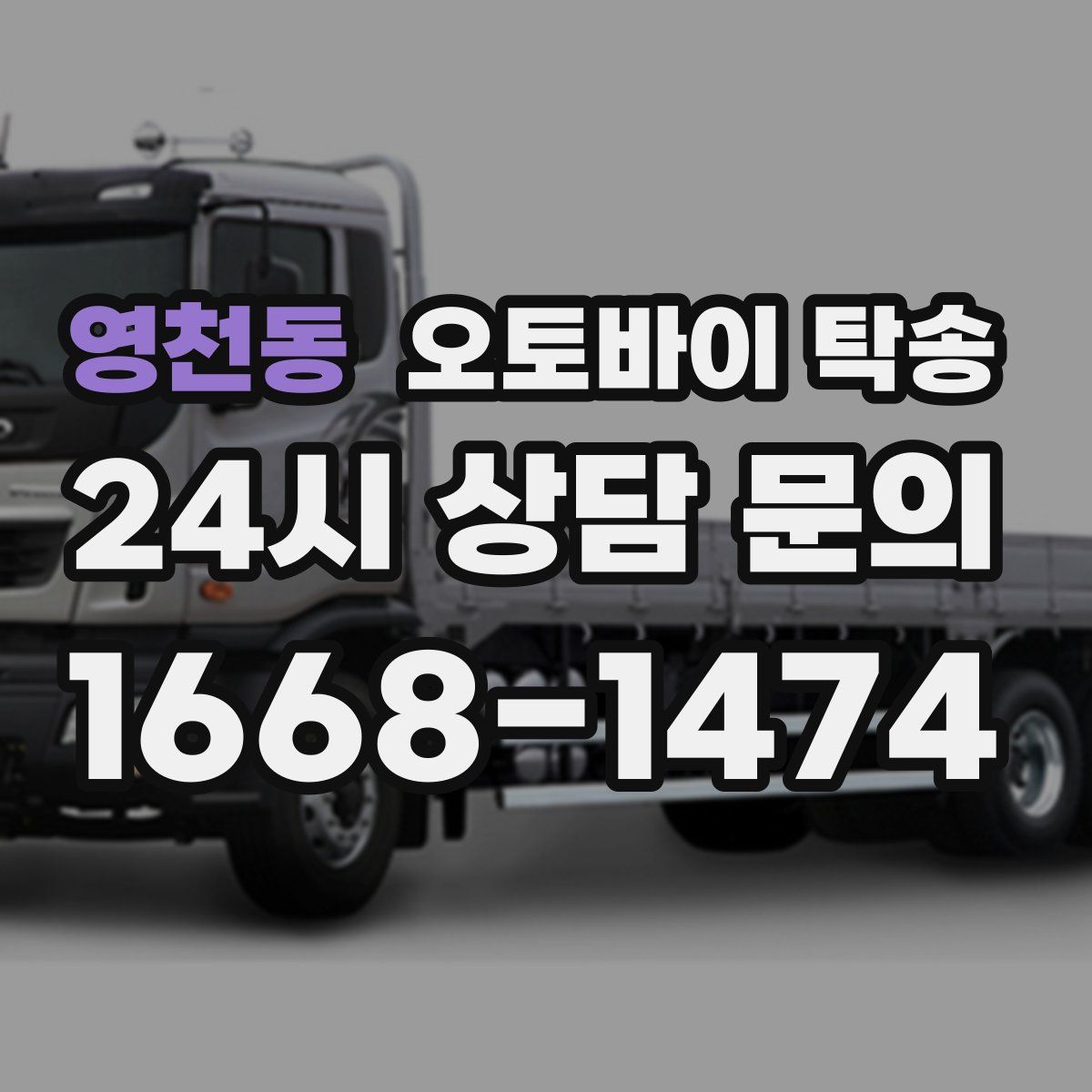 영천동 오토바이 탁송