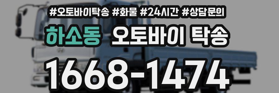 하소동 오토바이 탁송