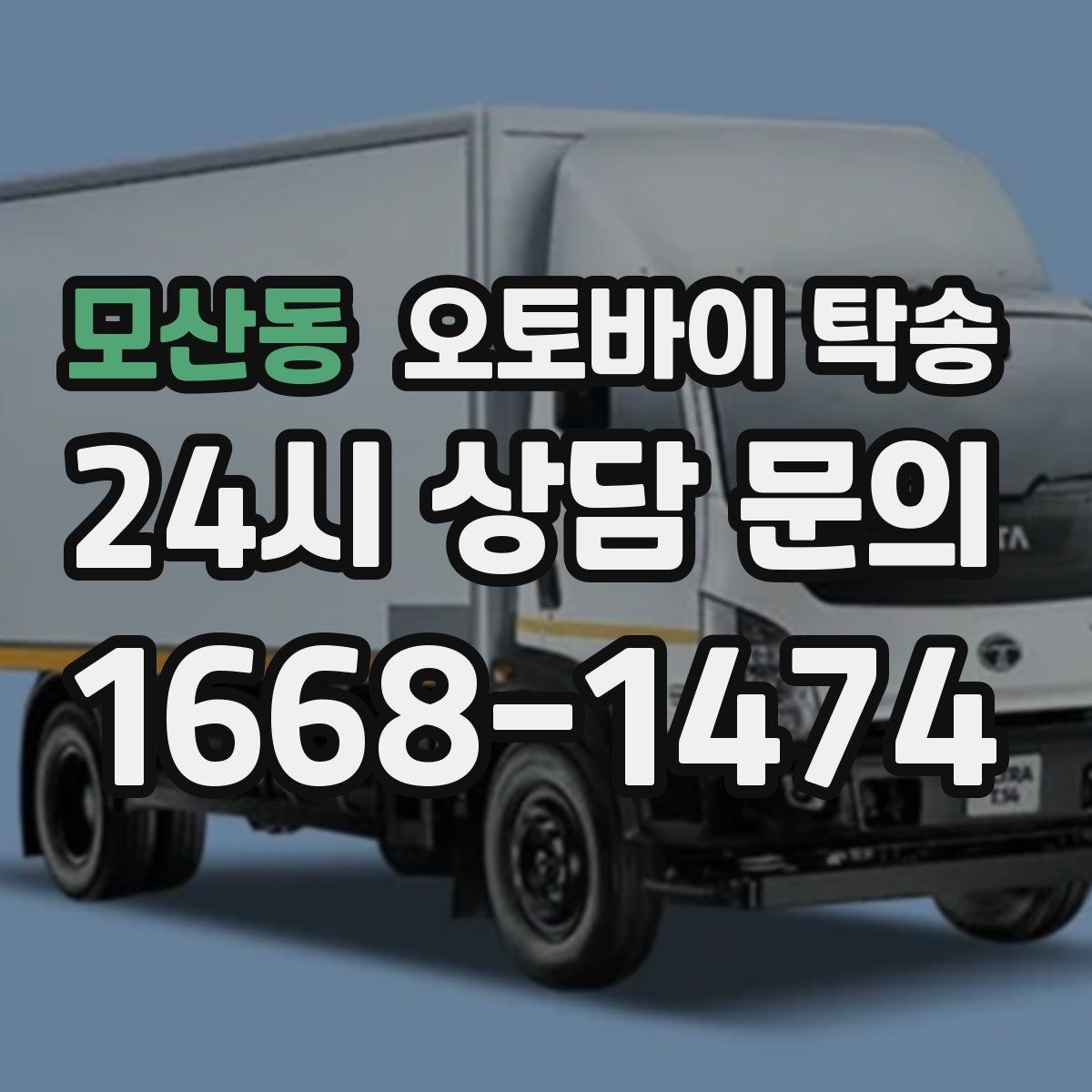 모산동 오토바이 탁송 도심 주행 대신 안전하게 보내기