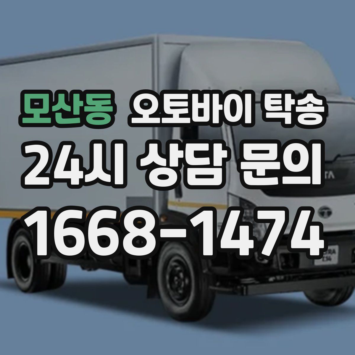 모산동 오토바이 탁송