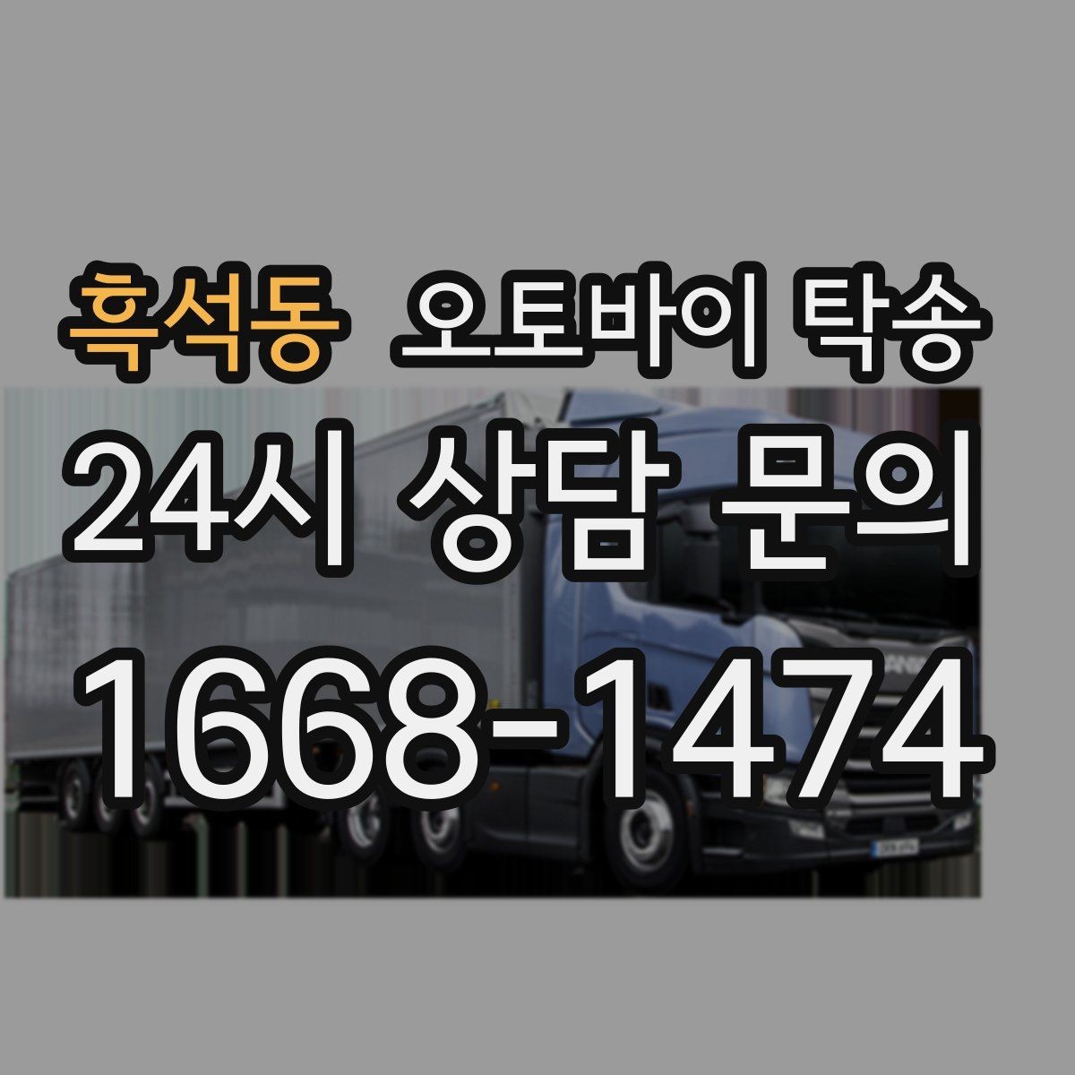 흑석동 오토바이 탁송 컨디션이 안 좋을 때 안전하게 이동하기