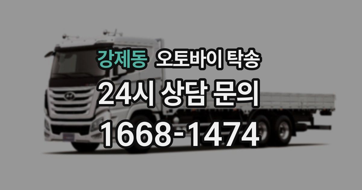 강제동 오토바이 탁송