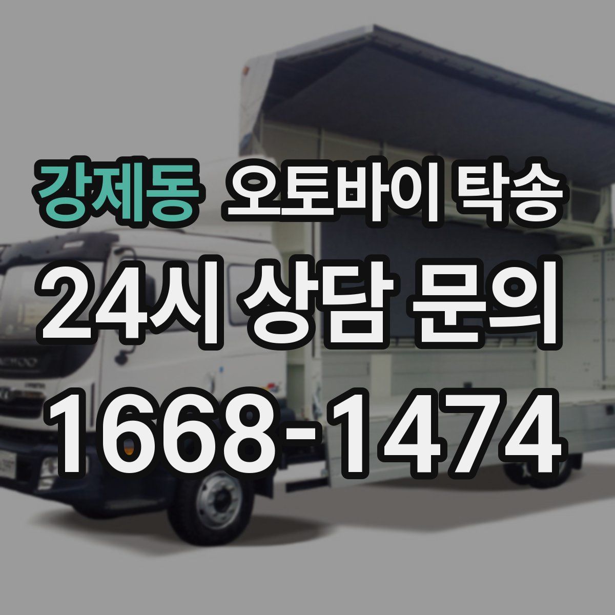 강제동 오토바이 탁송