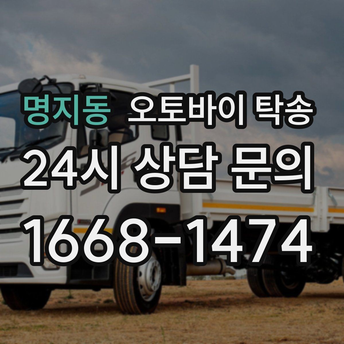 명지동 오토바이 탁송 타이어 공기압 불안할 때 선택