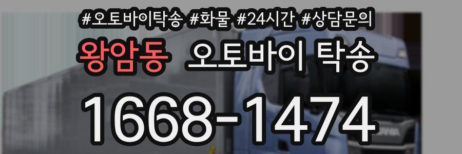 왕암동 오토바이 탁송