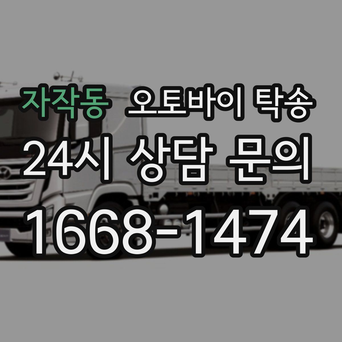 자작동 오토바이 탁송