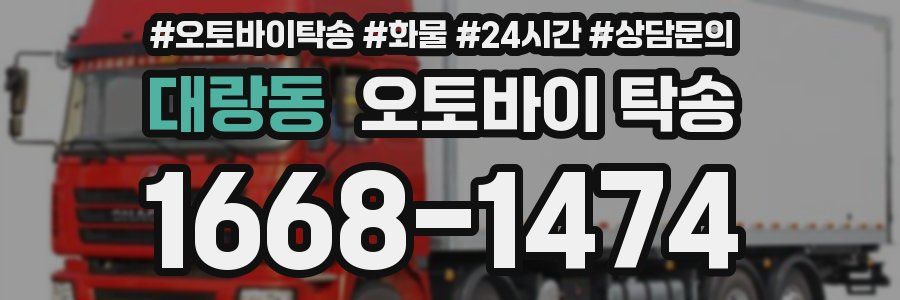 대랑동 오토바이 탁송