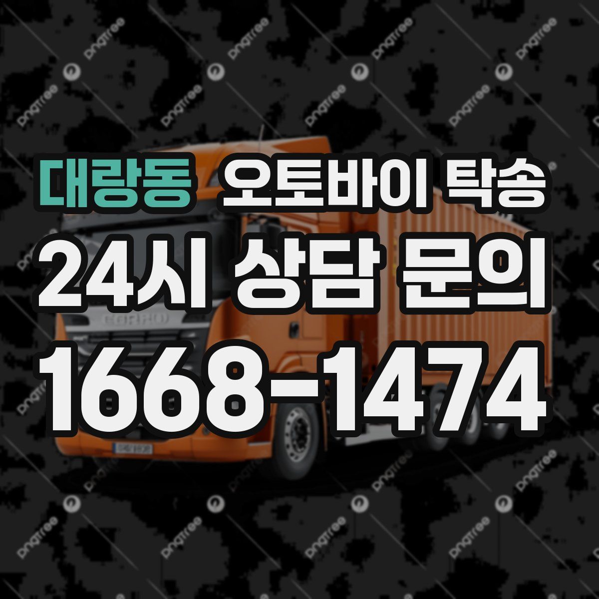 대랑동 오토바이 탁송