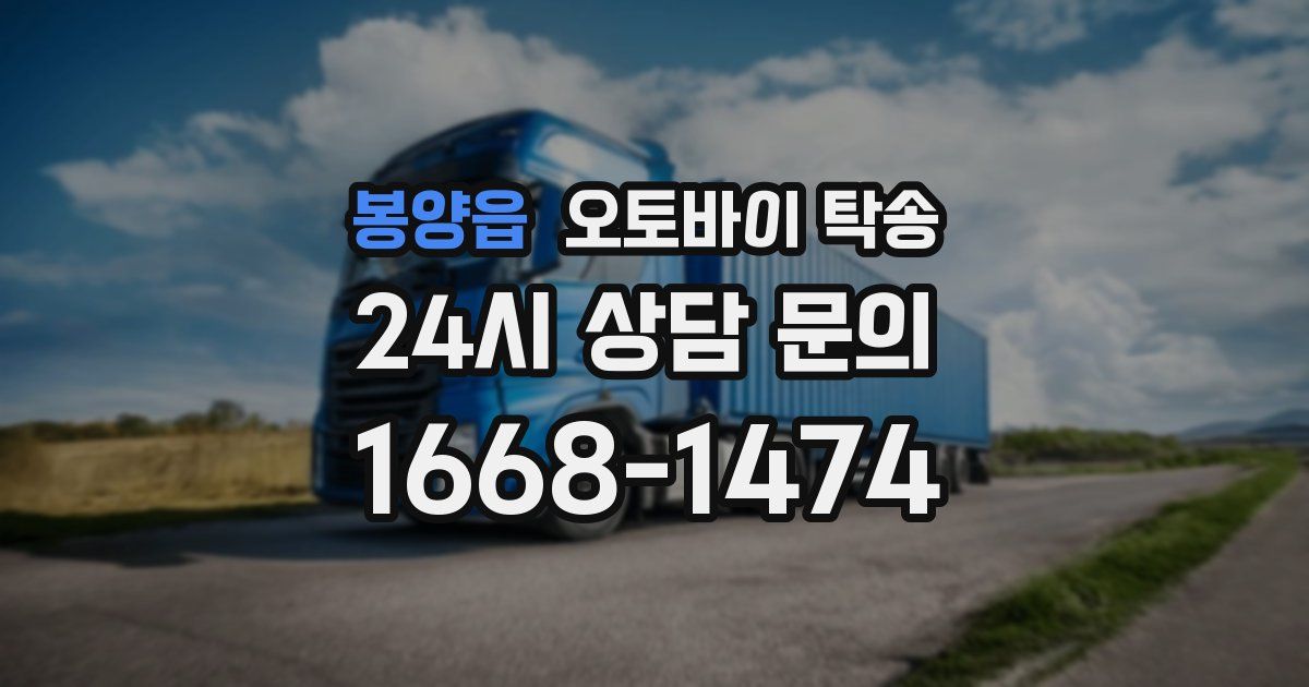 봉양읍 오토바이 탁송