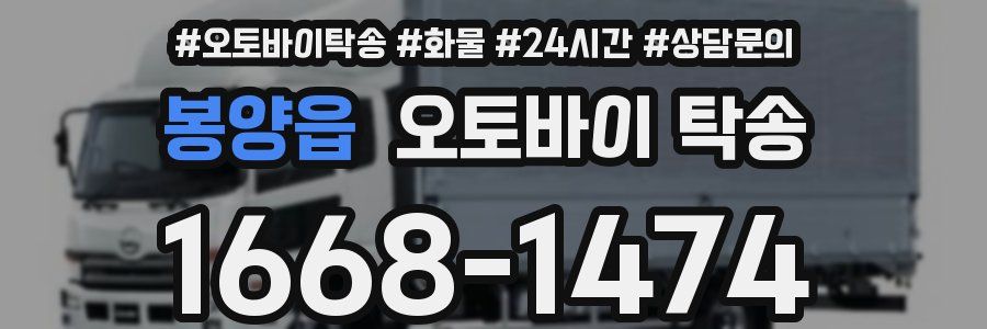봉양읍 오토바이 탁송