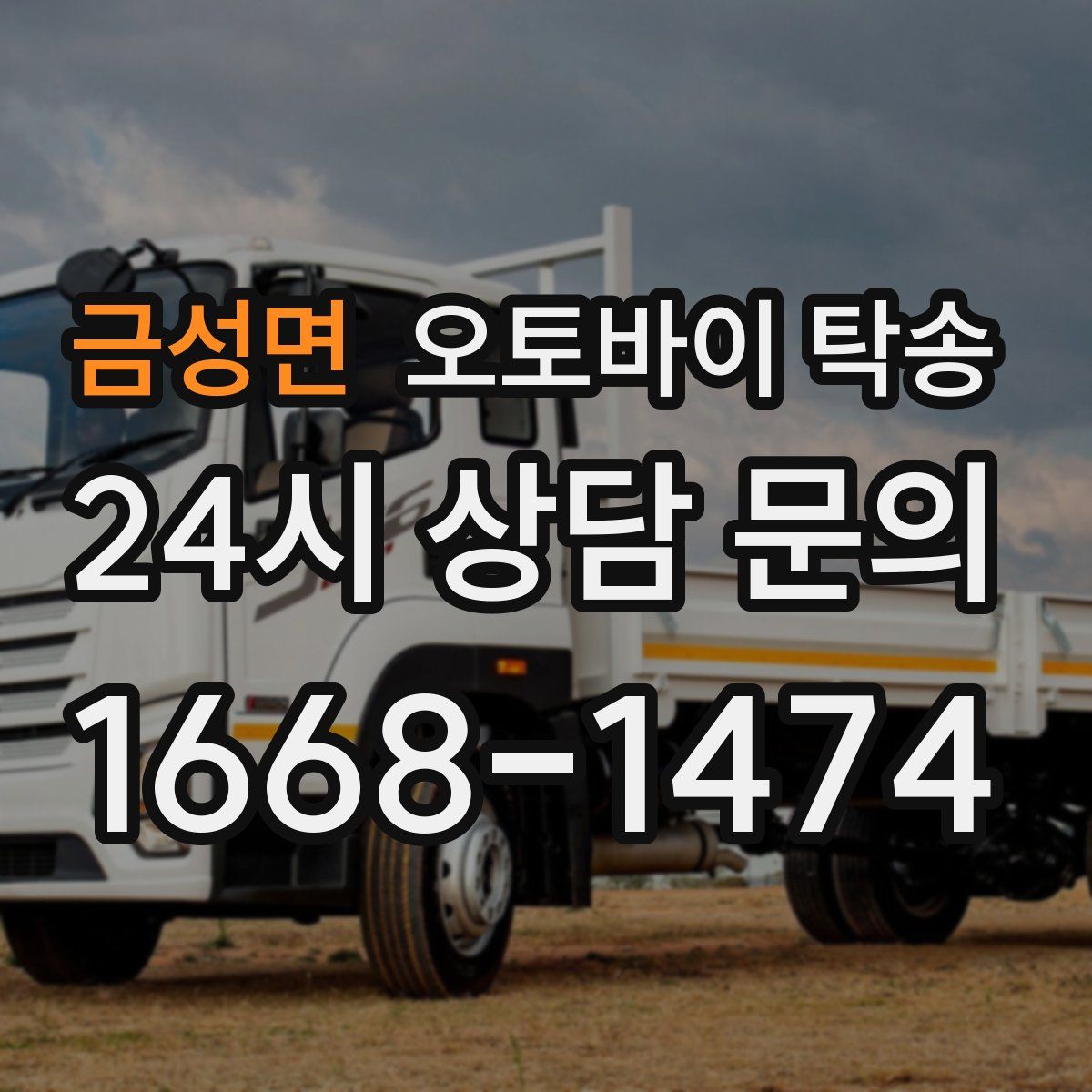 금성면 오토바이 탁송