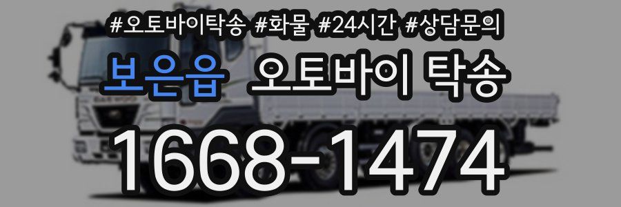 보은읍 오토바이 탁송