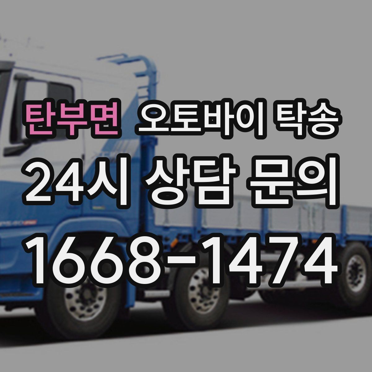 탄부면 오토바이 탁송 보관소에서 집으로 이동할 때 체크