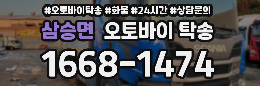 삼승면 오토바이 탁송