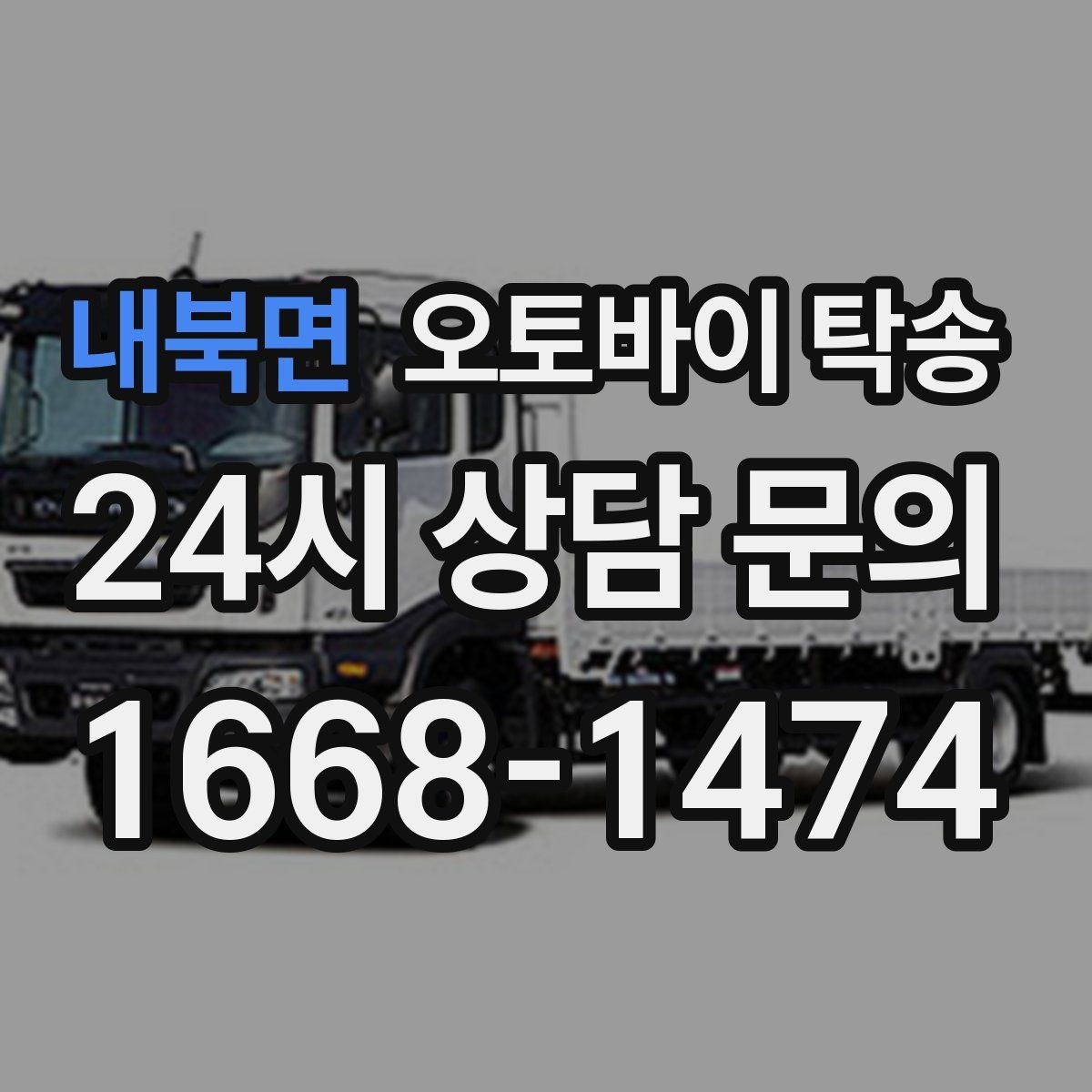 내북면 오토바이 탁송 키 스페어키 전달 실수 줄이는 법