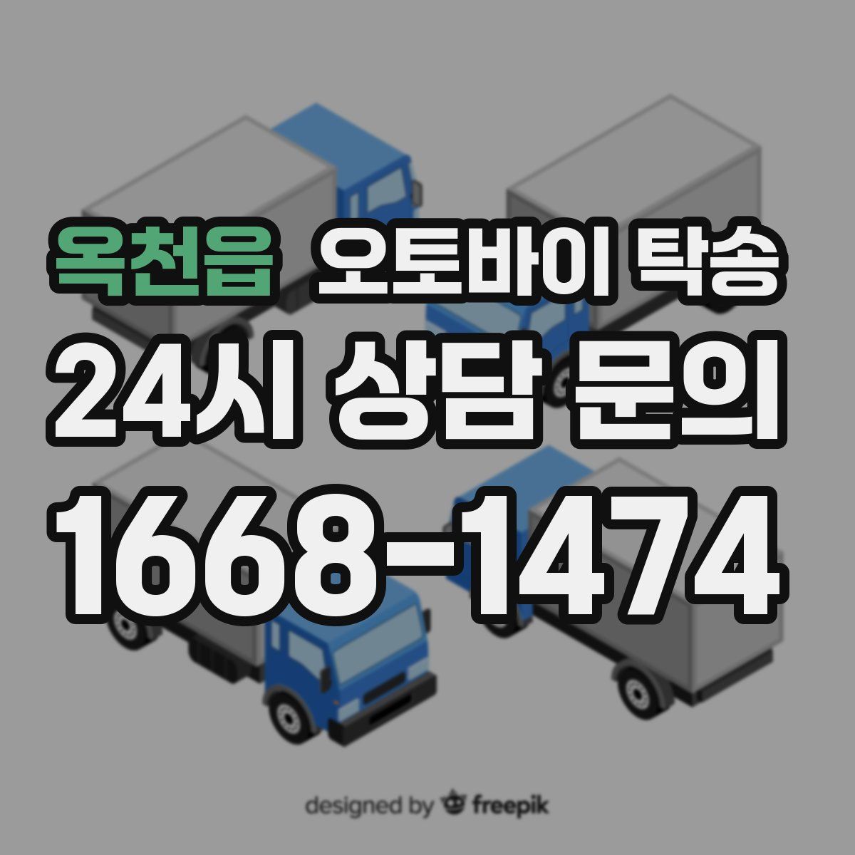 옥천읍 오토바이 탁송