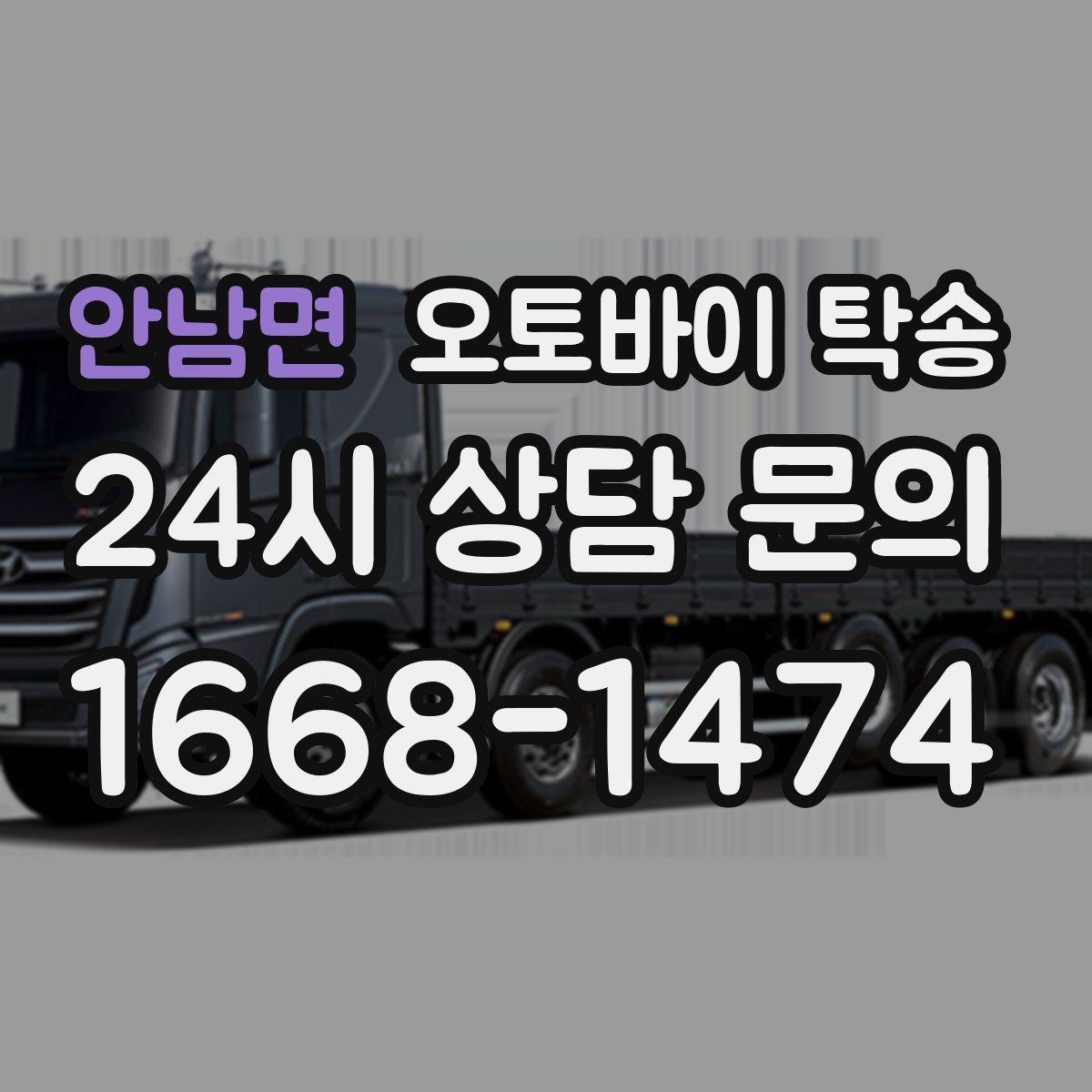 안남면 오토바이 탁송