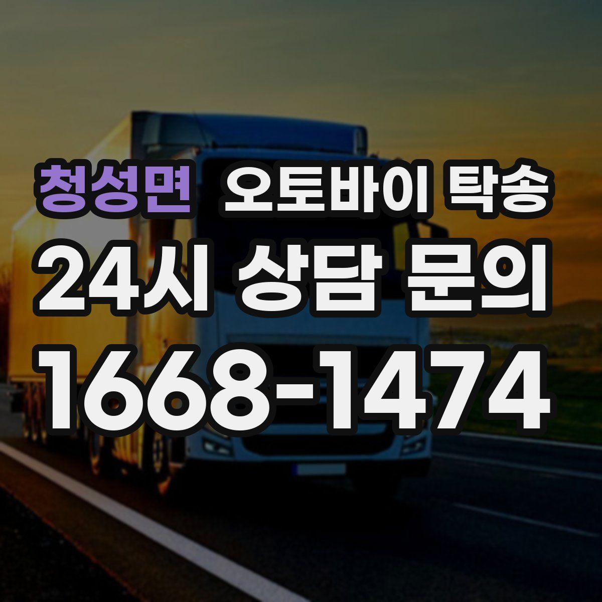 청성면 오토바이 탁송