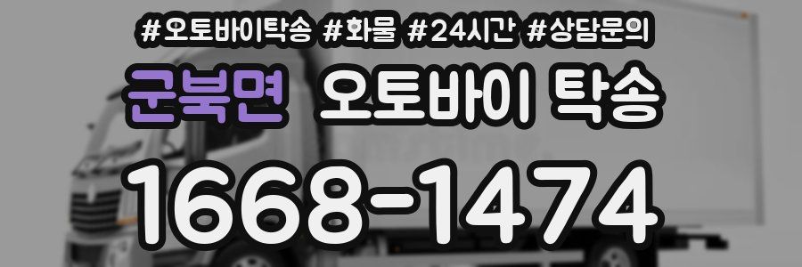 군북면 오토바이 탁송