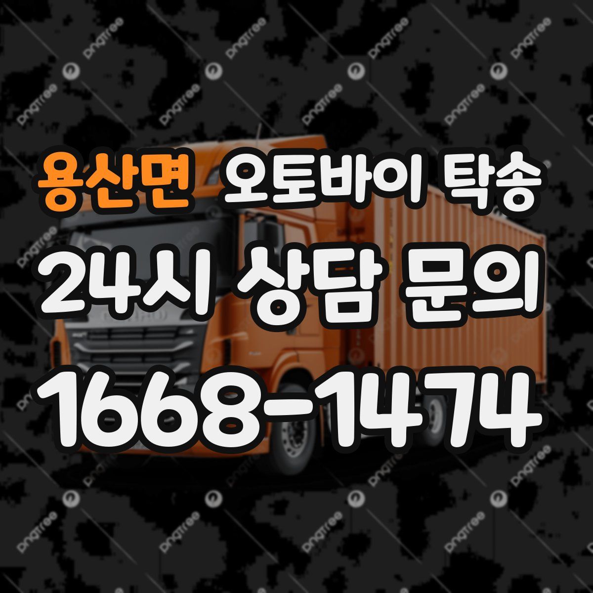 용산면 오토바이 탁송