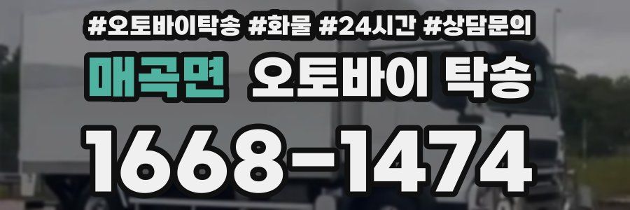 매곡면 오토바이 탁송