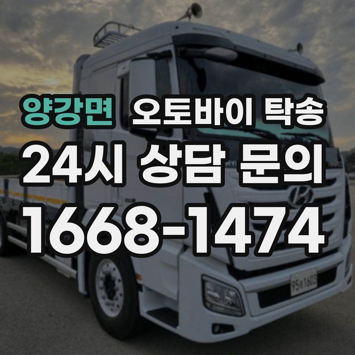 양강면 오토바이 탁송 라이딩 후 갑자기 비 올 때 대처