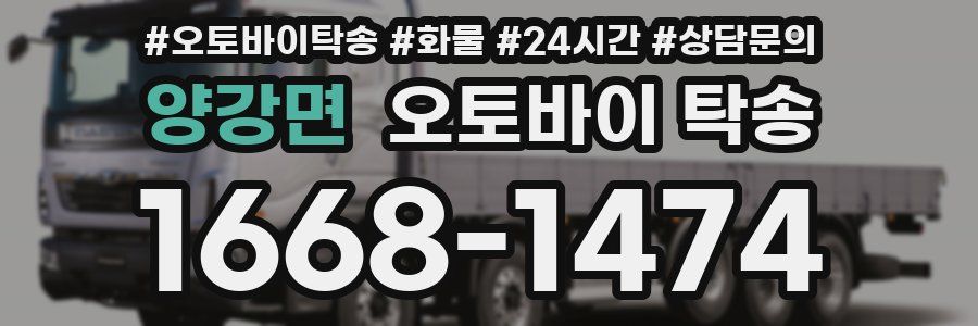 양강면 오토바이 탁송
