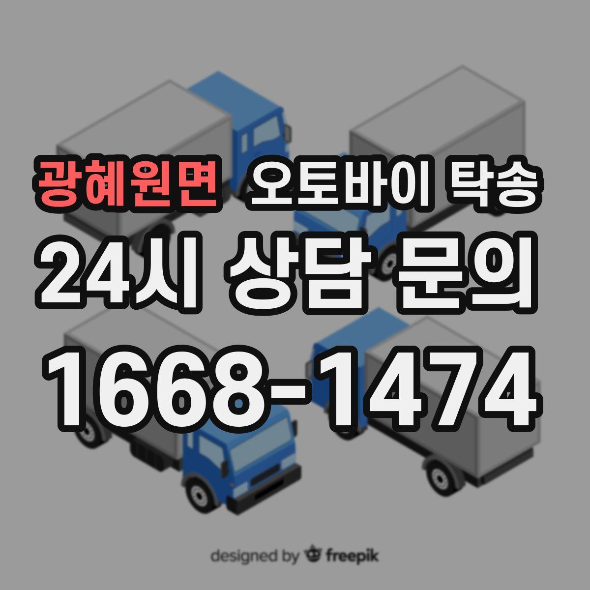 광혜원면 오토바이 탁송